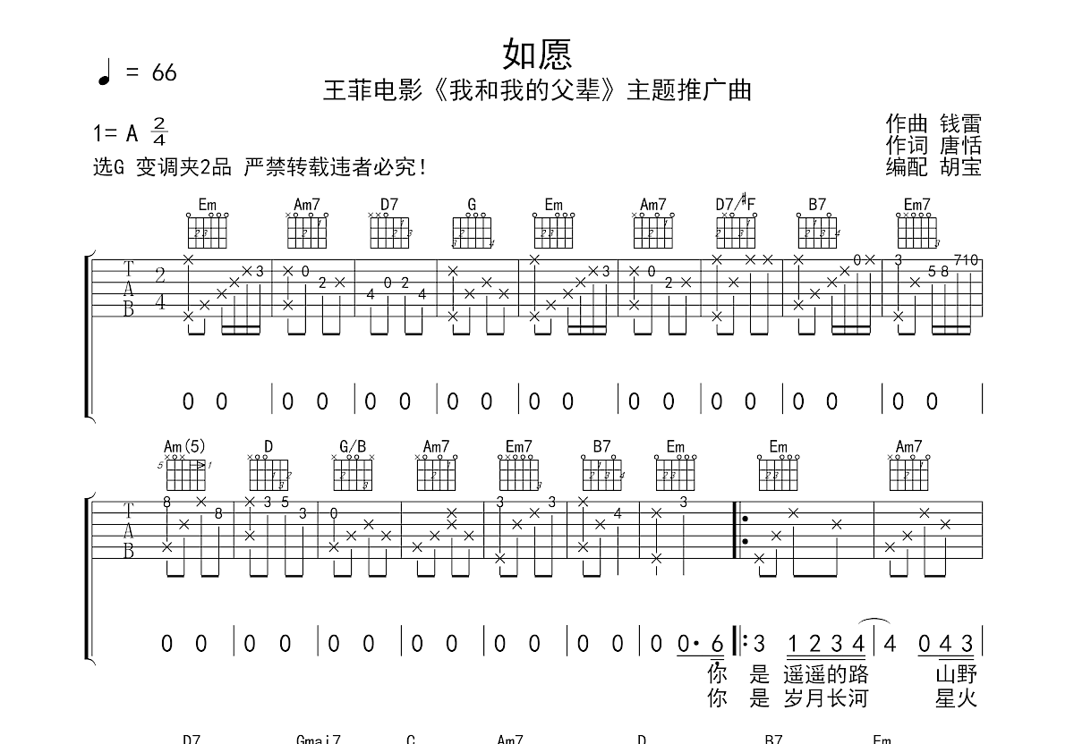 如愿吉他谱预览图