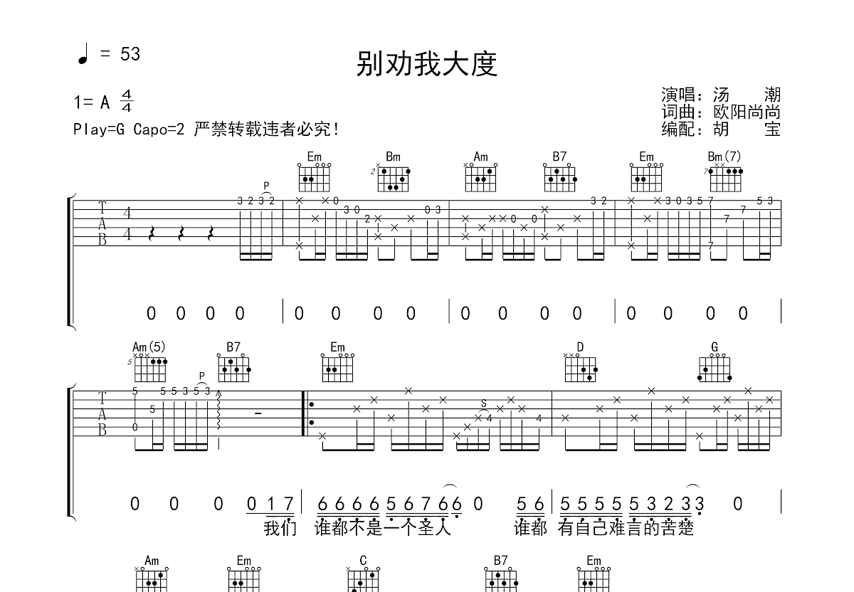 别劝我大度吉他谱预览图