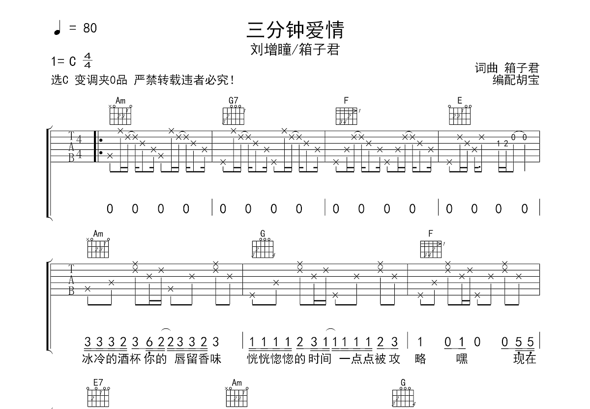 三分钟爱情吉他谱预览图