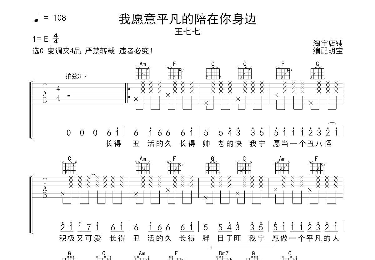 我愿意平凡的陪在你身边吉他谱预览图