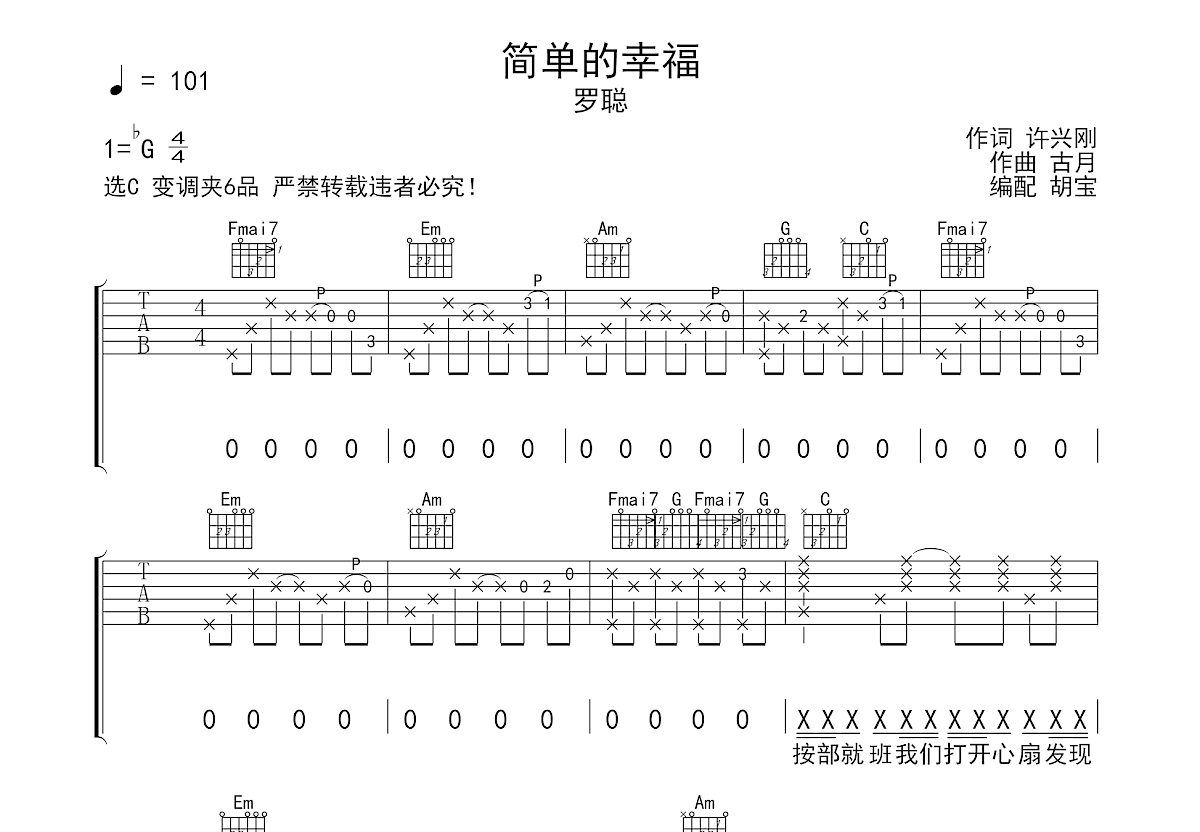 简单的幸福吉他谱预览图