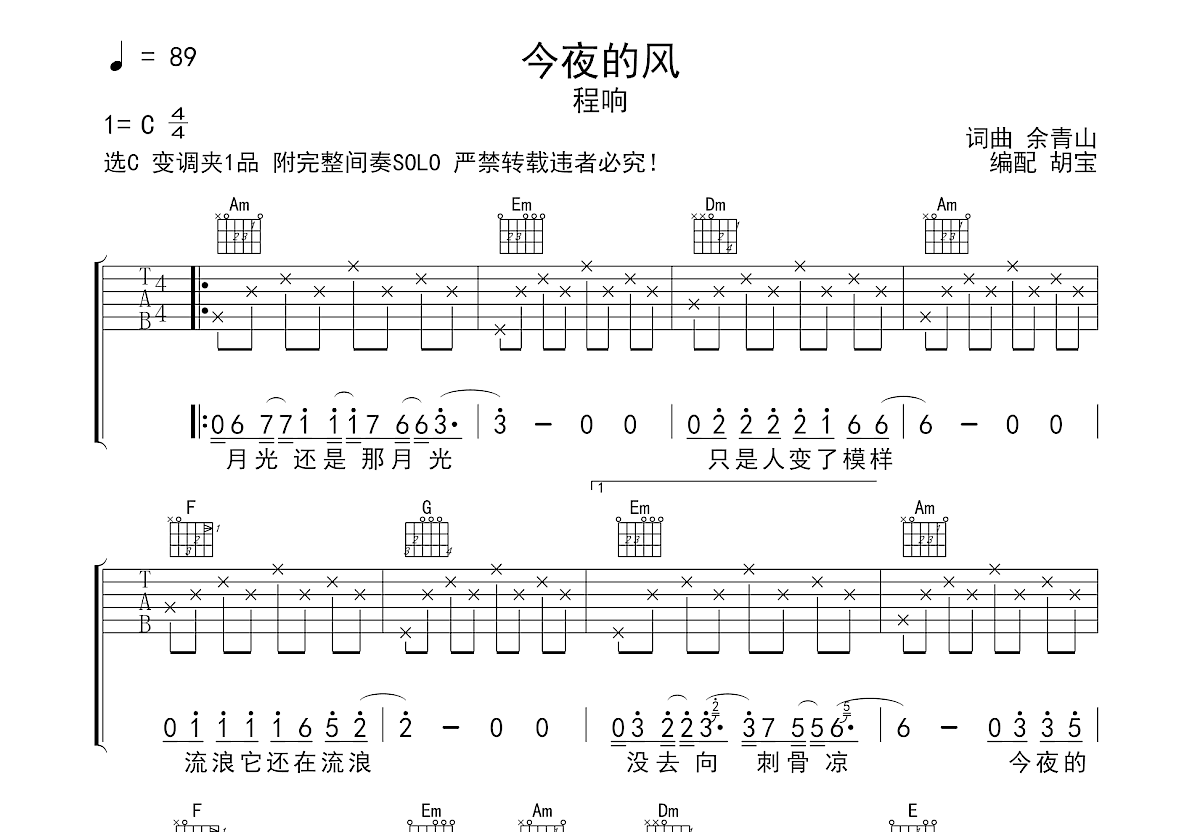 今夜的风吉他谱预览图