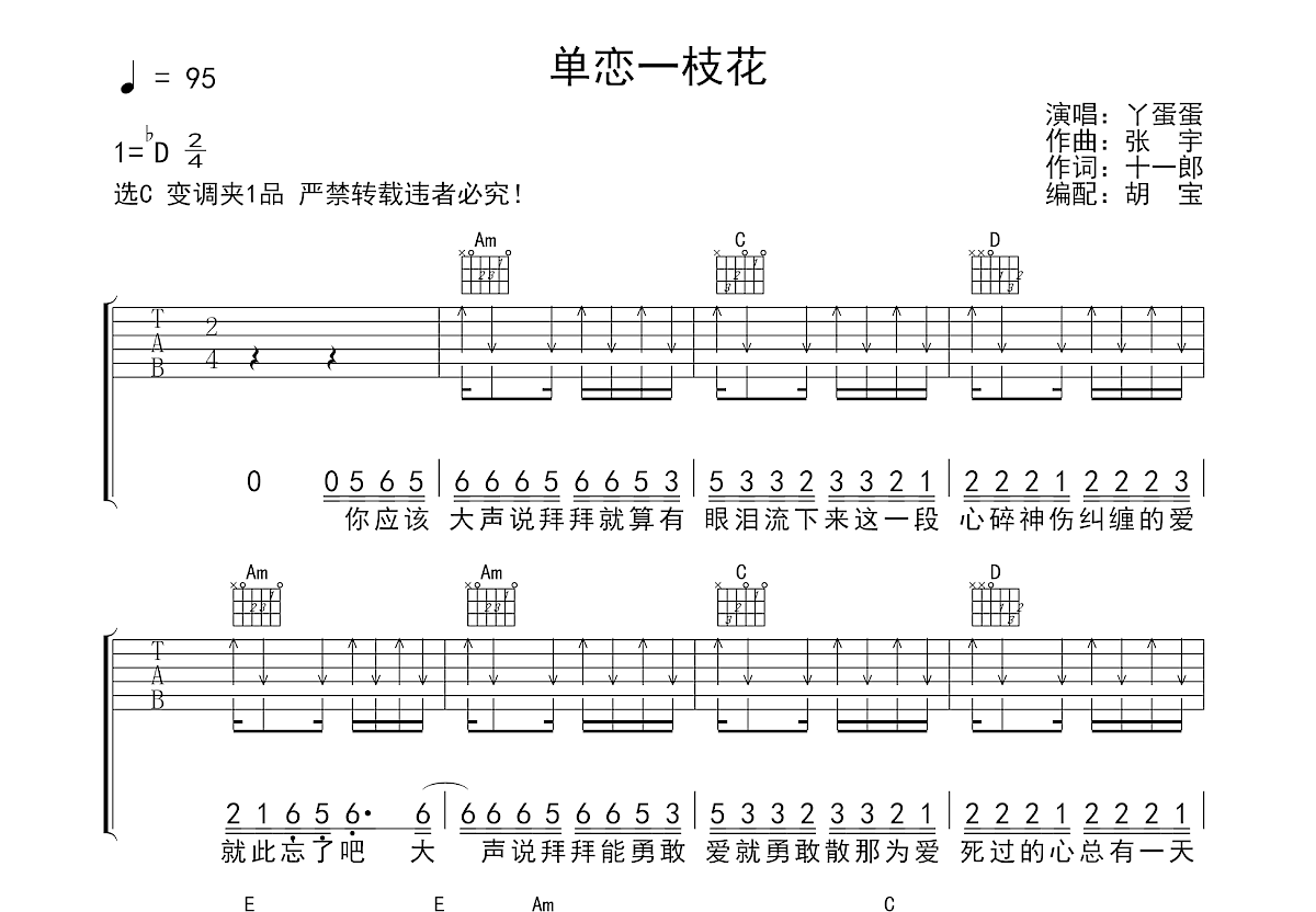 单恋一枝花吉他谱预览图