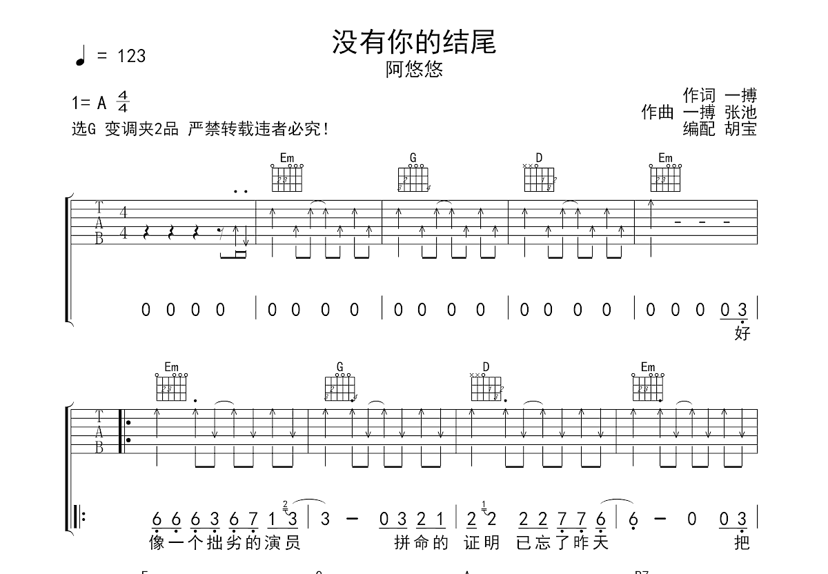 没有你的结尾吉他谱预览图