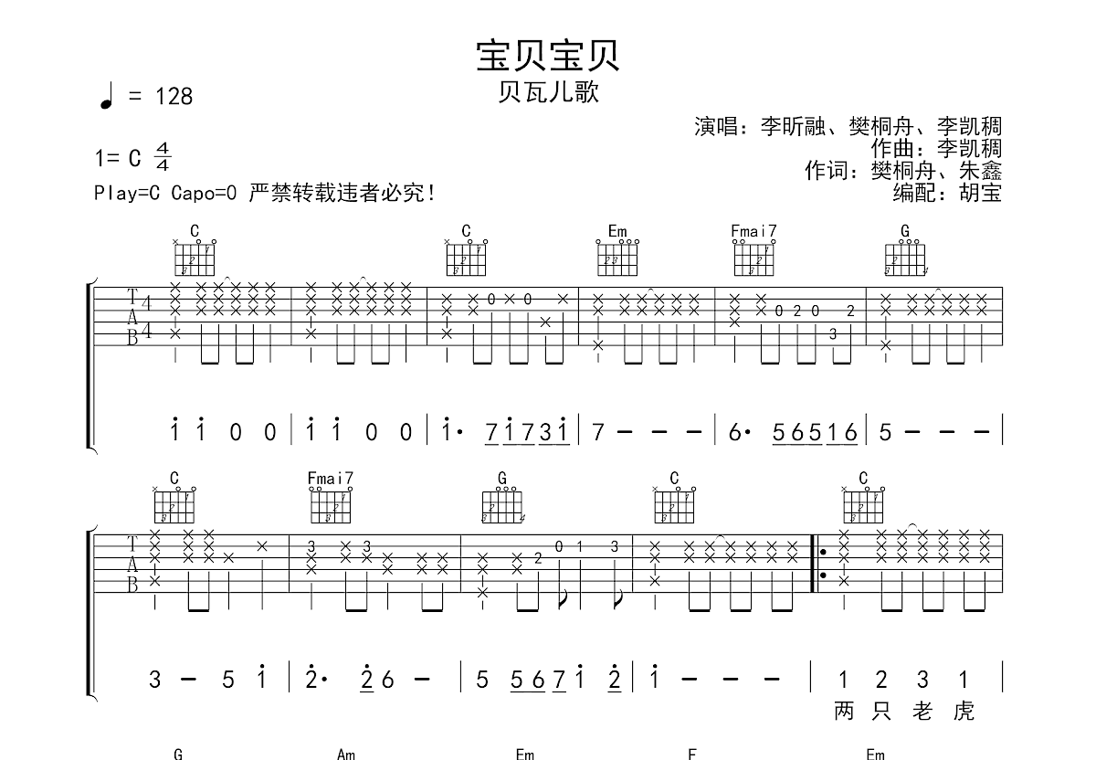 宝贝宝贝吉他谱预览图