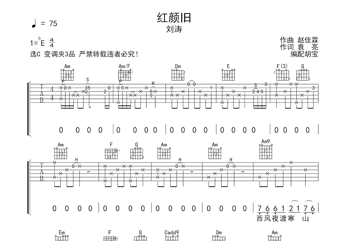 红颜旧吉他谱预览图