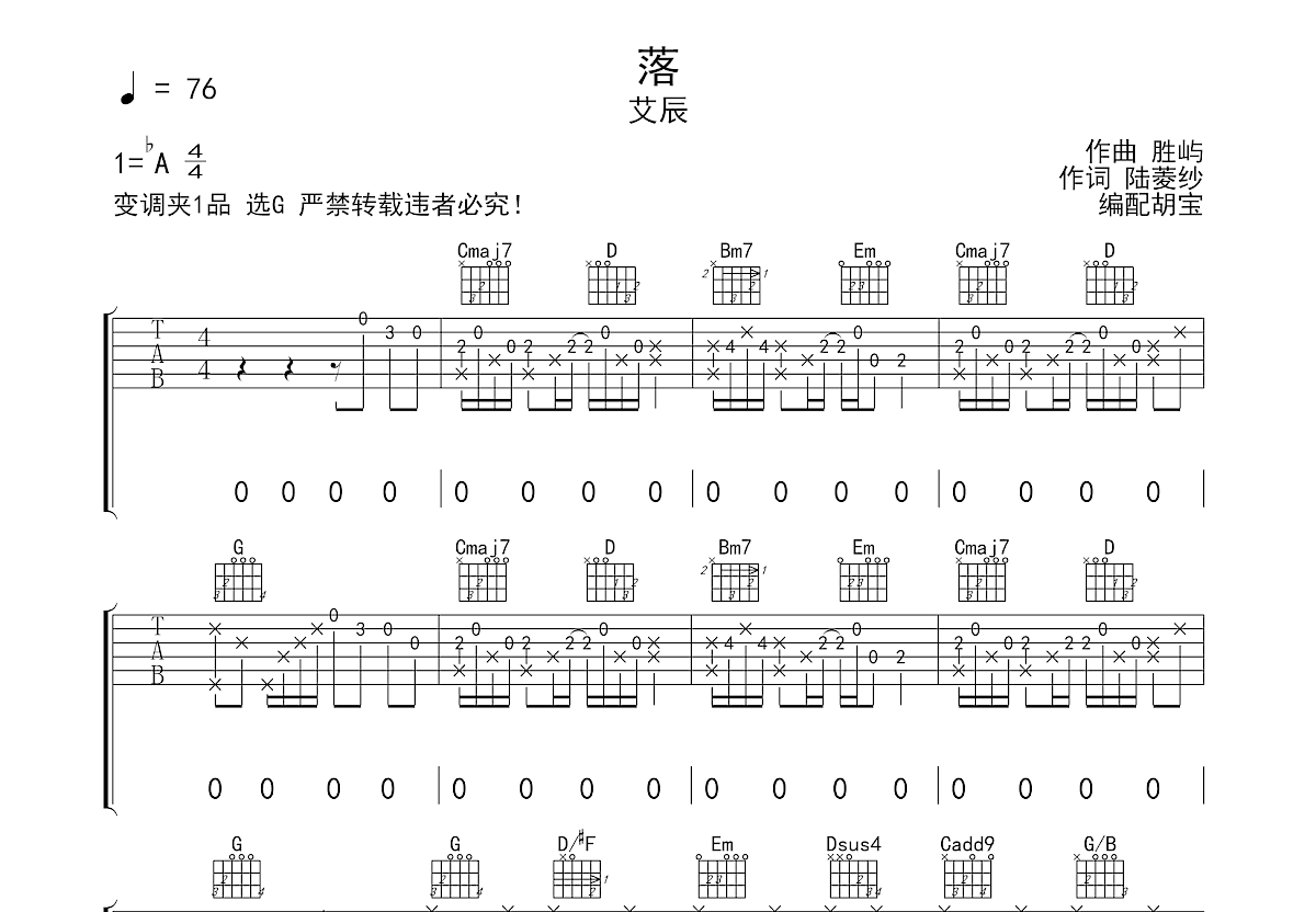 落吉他谱预览图