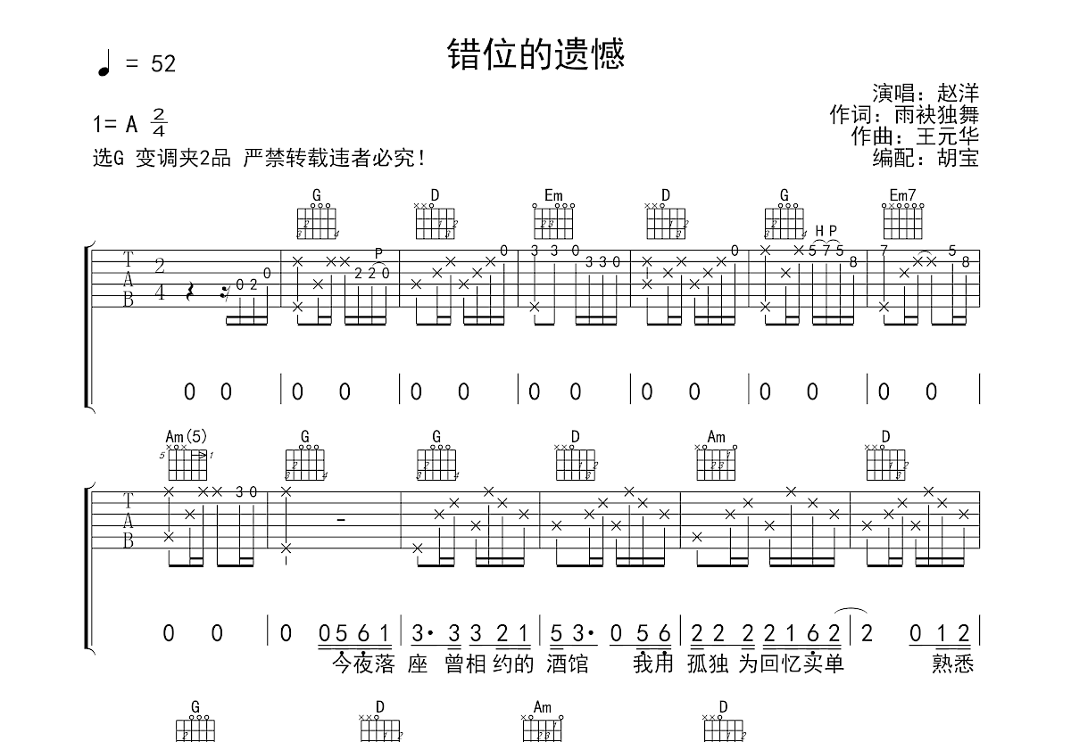 错位的遗憾吉他谱预览图