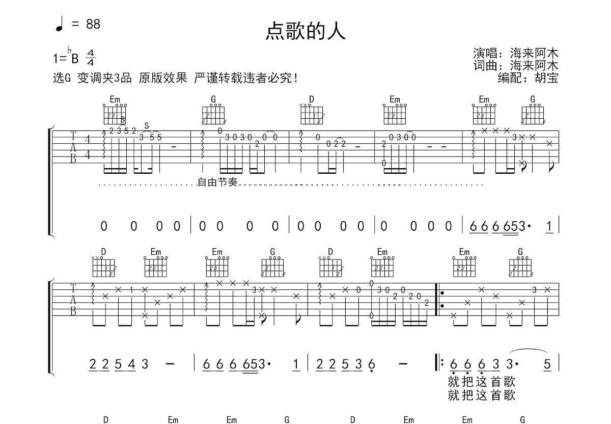 点歌的人吉他谱预览图