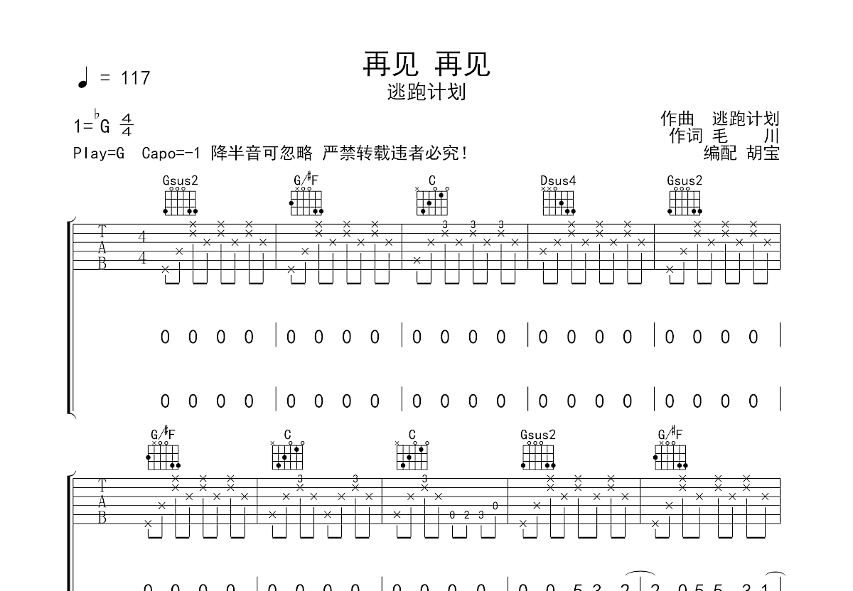 再见 再见吉他谱预览图