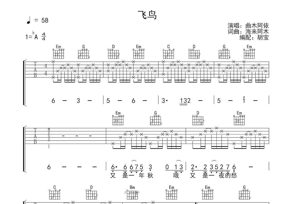 飞鸟吉他谱预览图