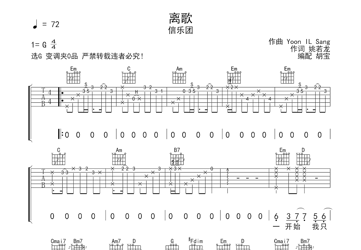 离歌吉他谱预览图