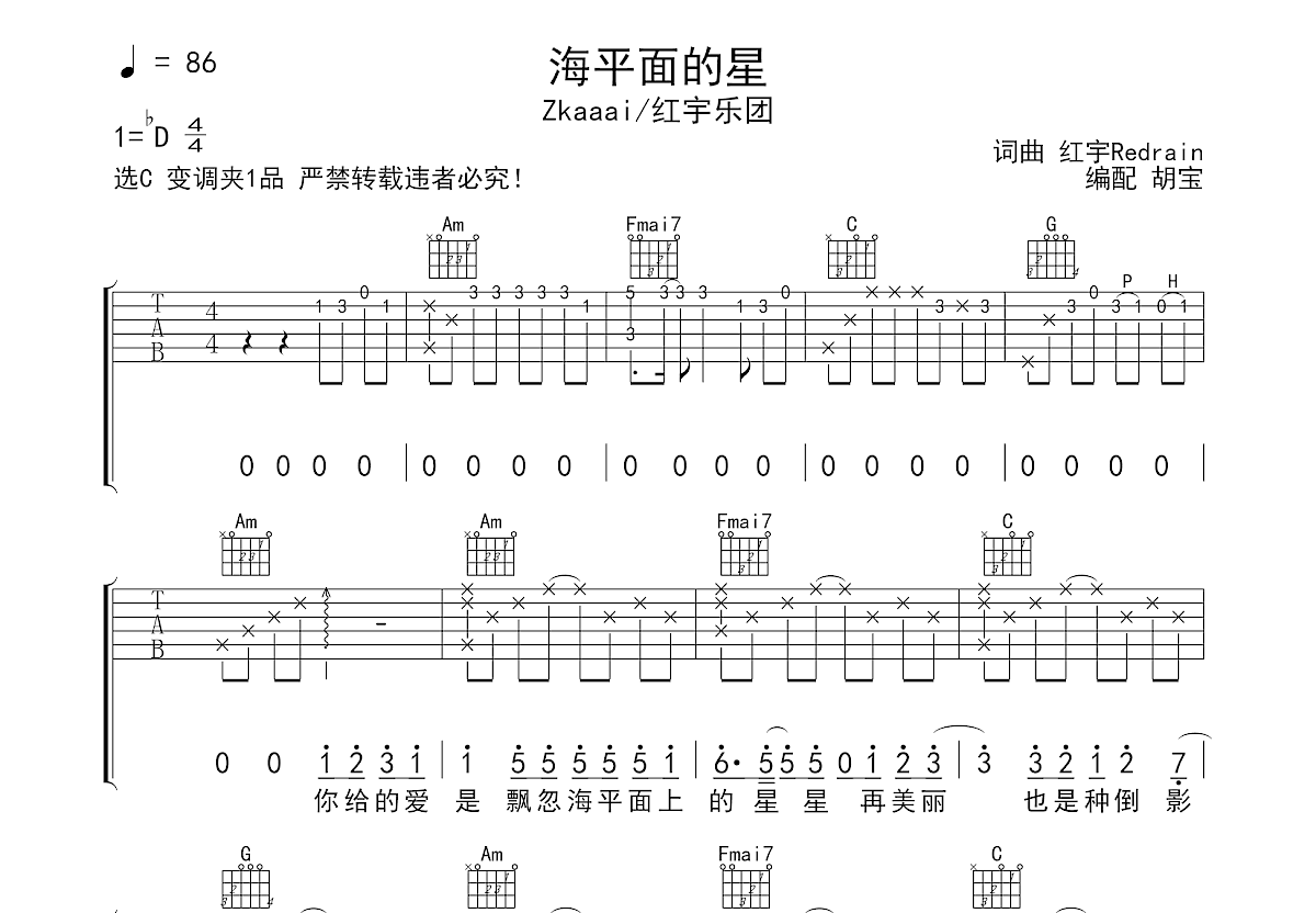 海平面的星吉他谱预览图