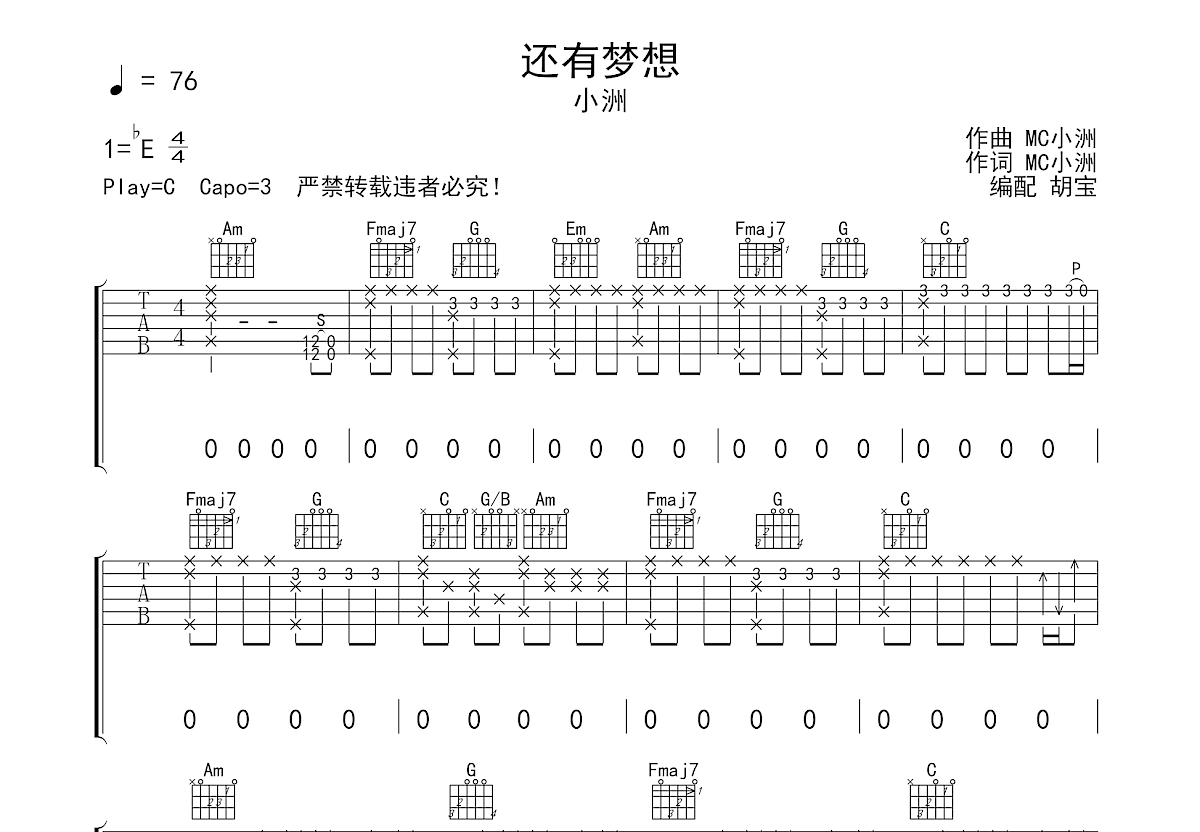 还有梦想吉他谱预览图