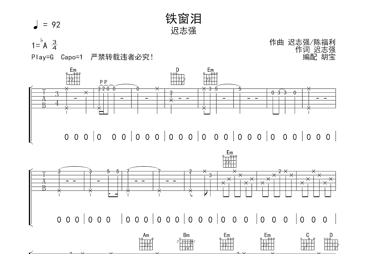 铁窗泪吉他谱预览图