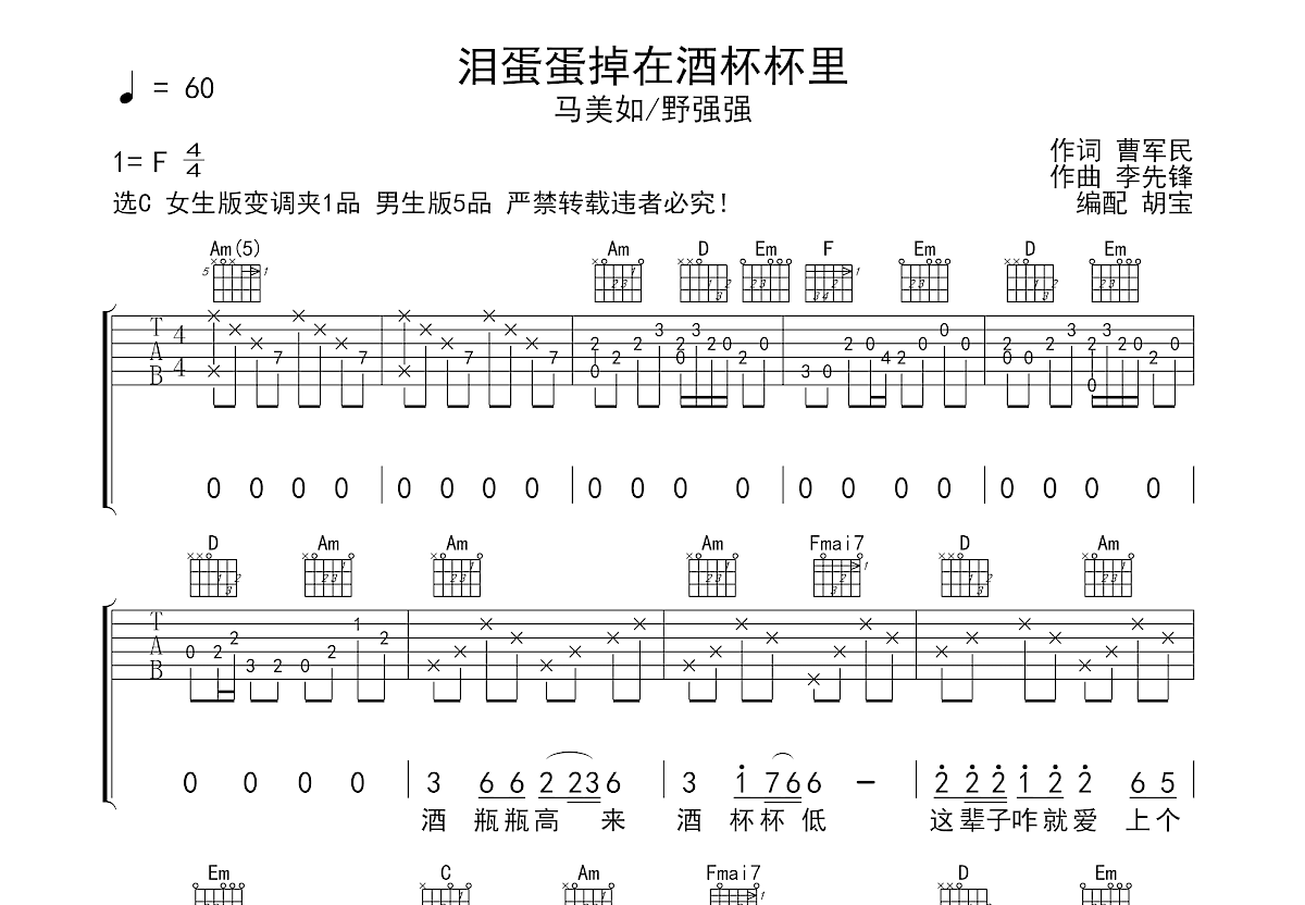 泪蛋蛋掉在酒杯杯里吉他谱预览图