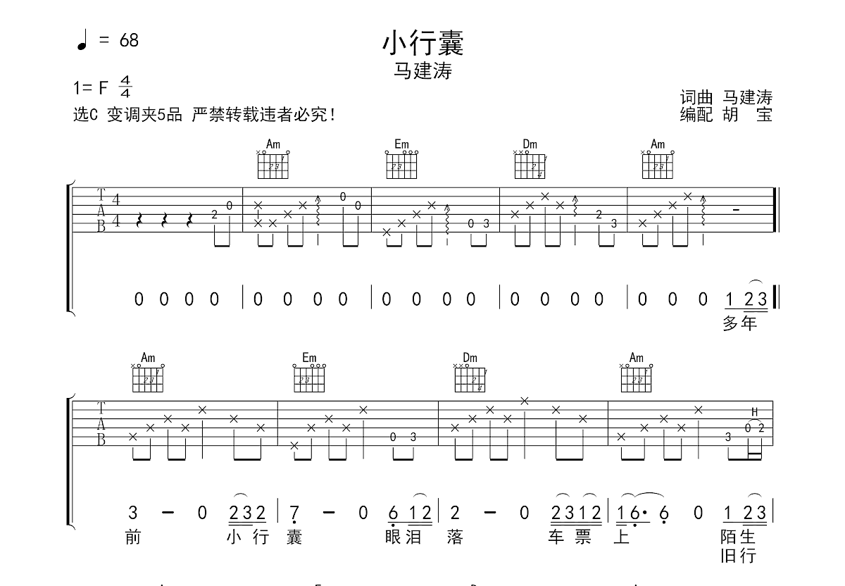 小行囊吉他谱预览图