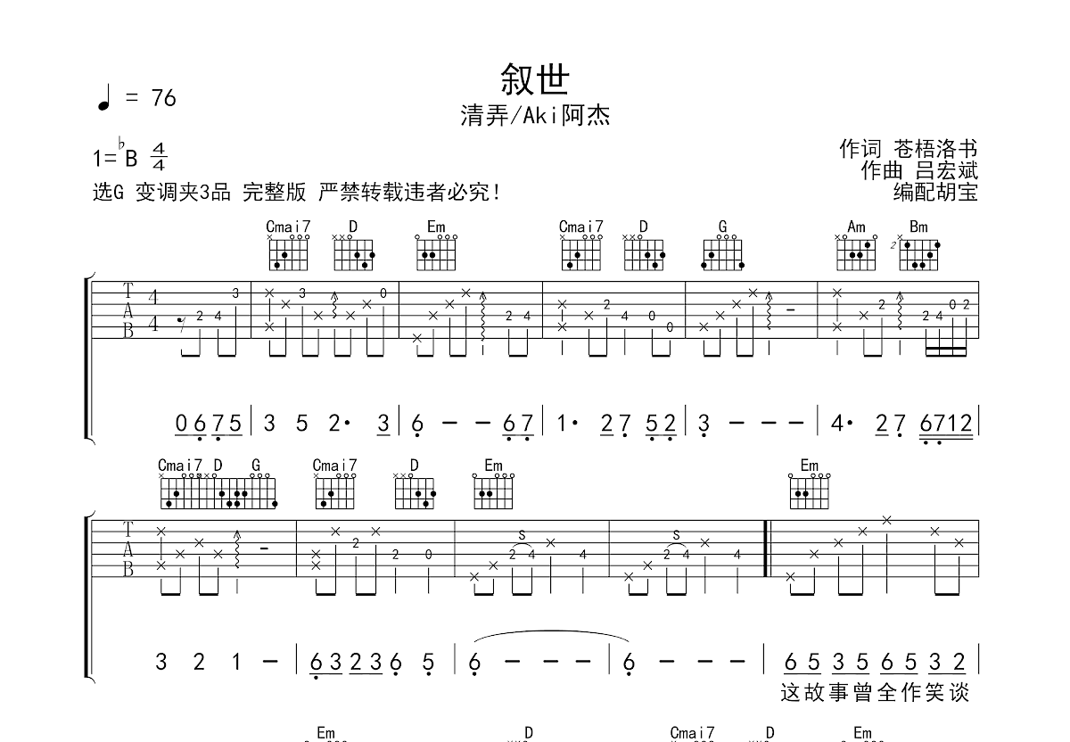 叙世吉他谱预览图