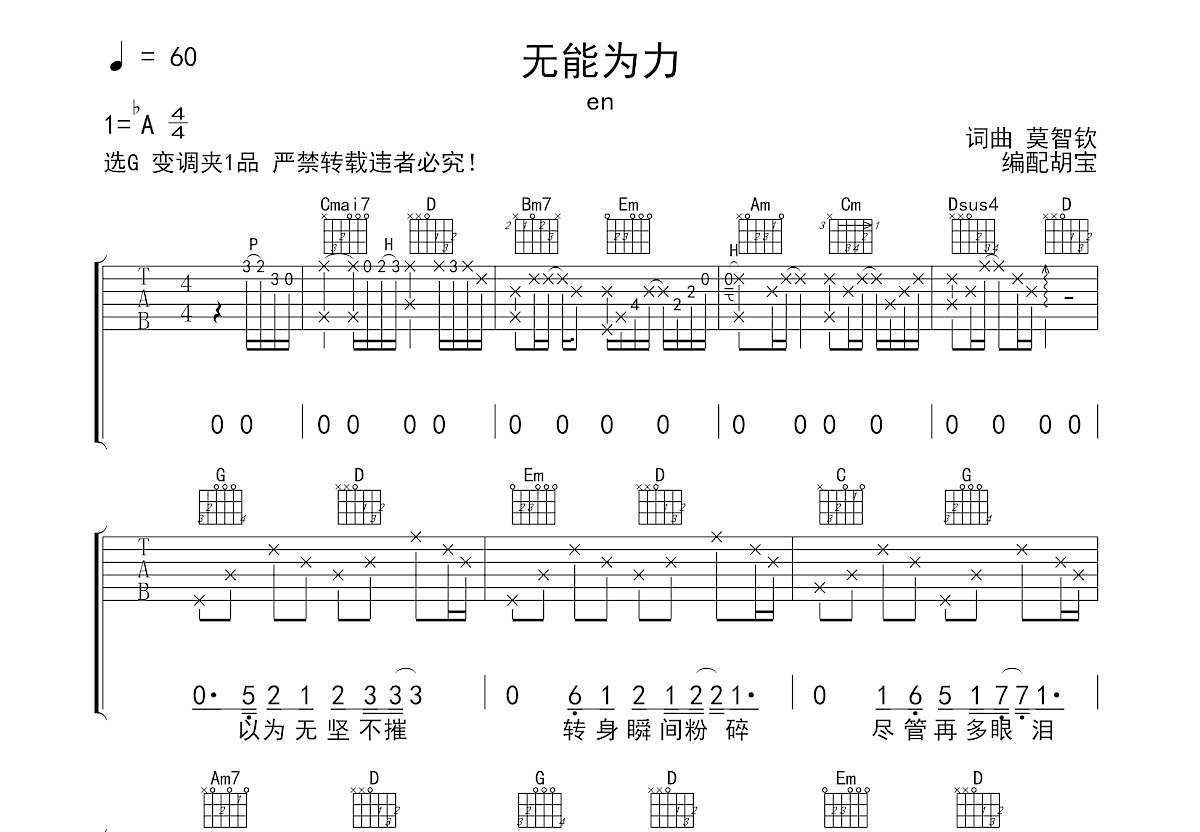 无能为力吉他谱预览图