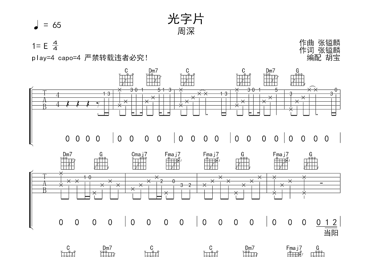 光字片吉他谱预览图