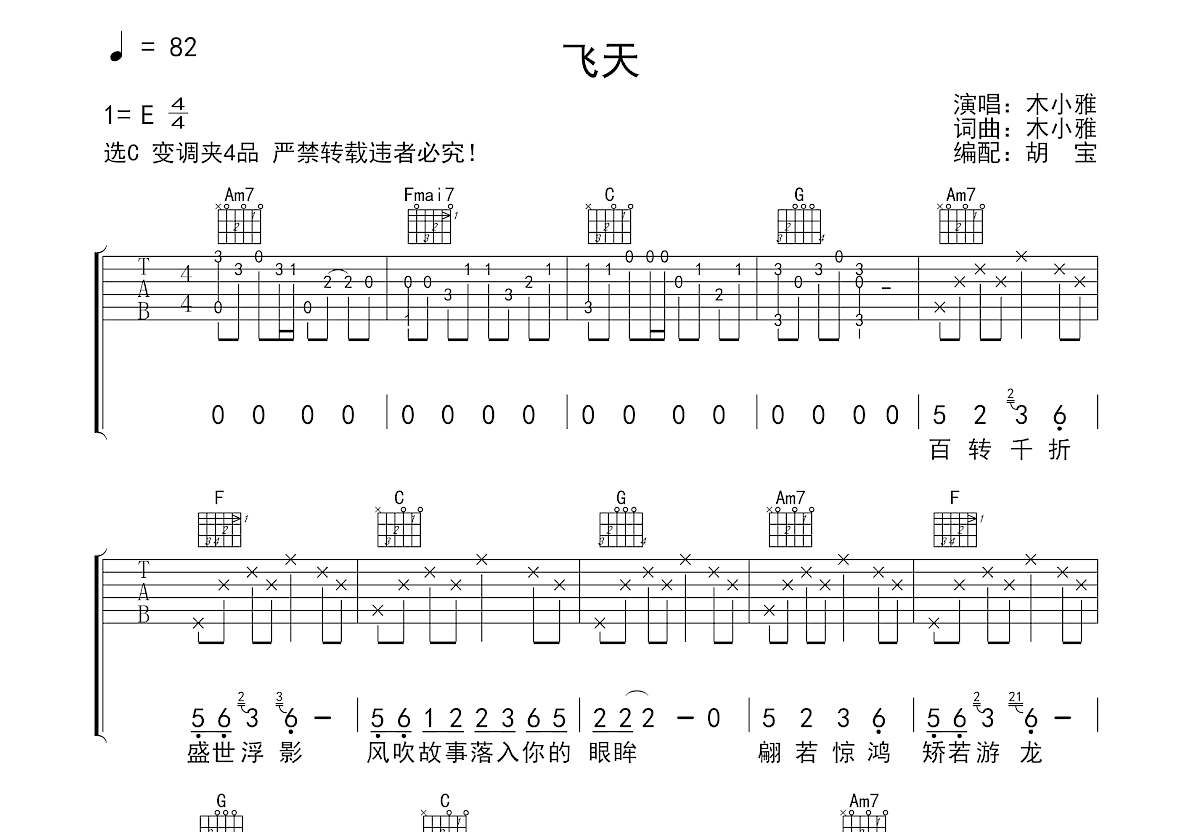 飞天吉他谱预览图