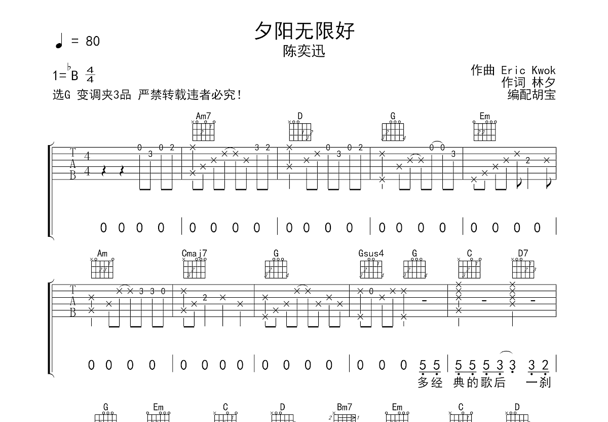 夕阳无限好吉他谱预览图