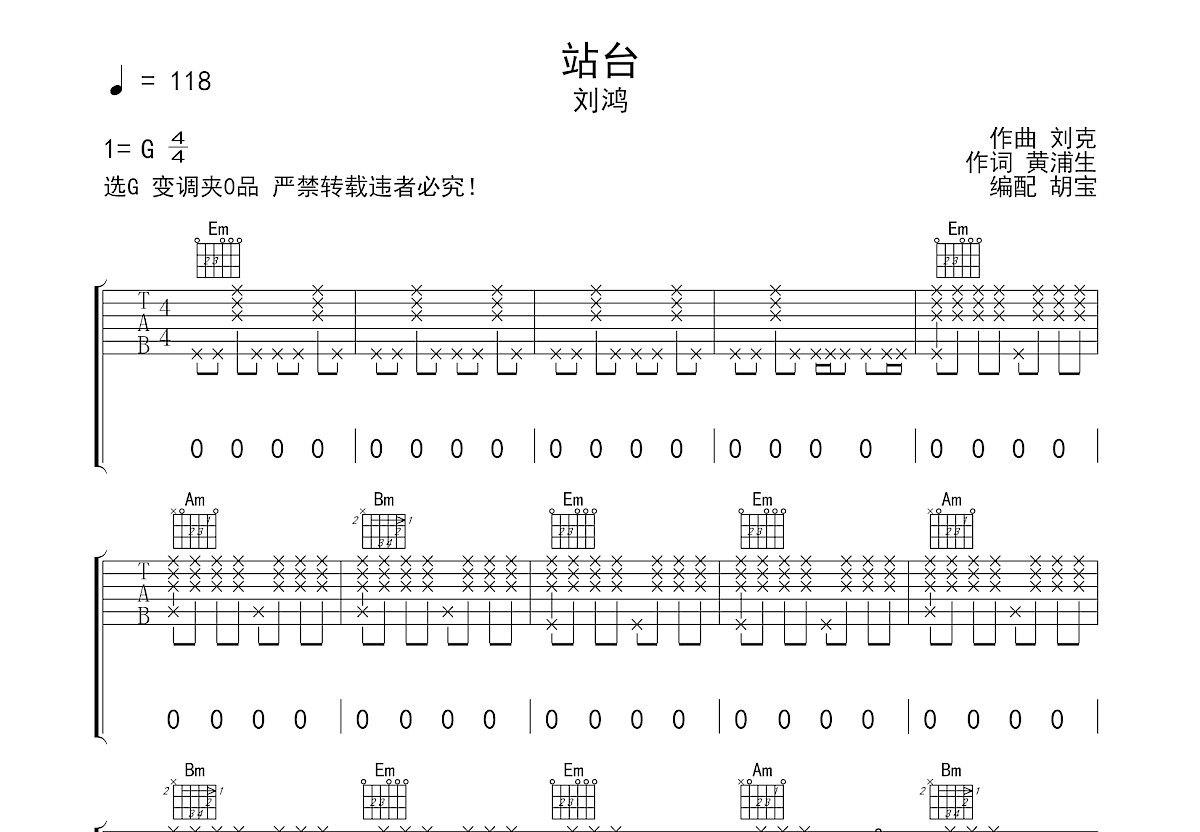 站台吉他谱预览图