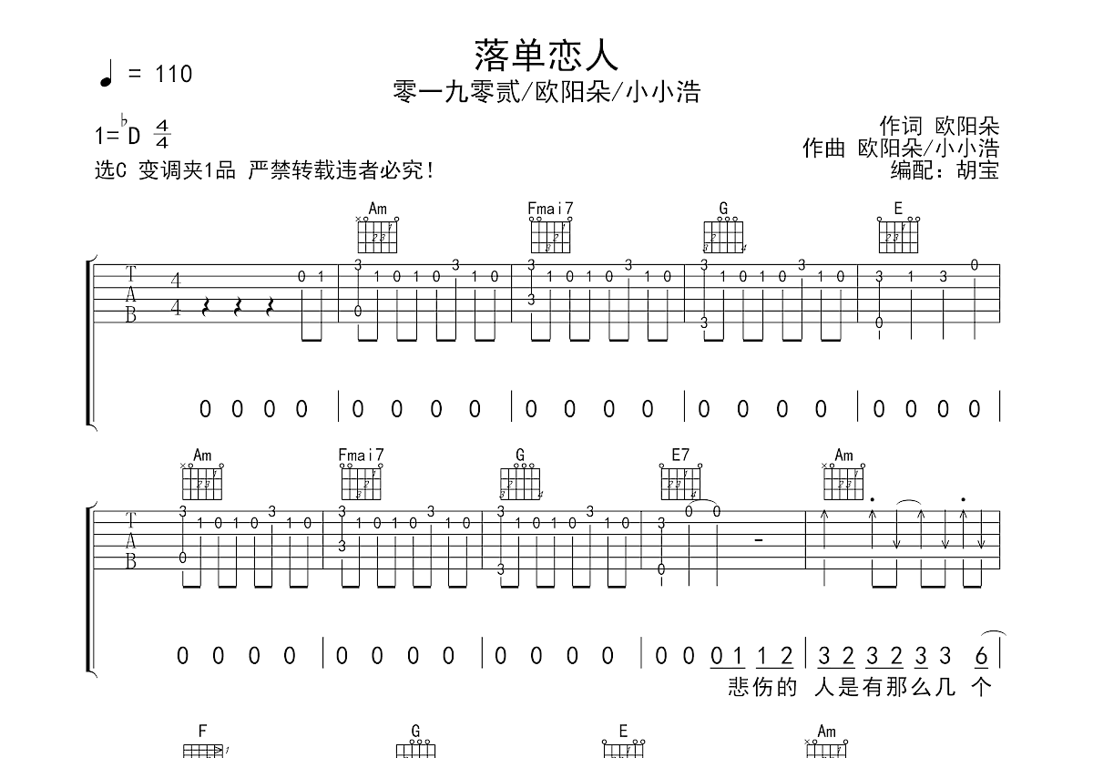 落单恋人吉他谱预览图