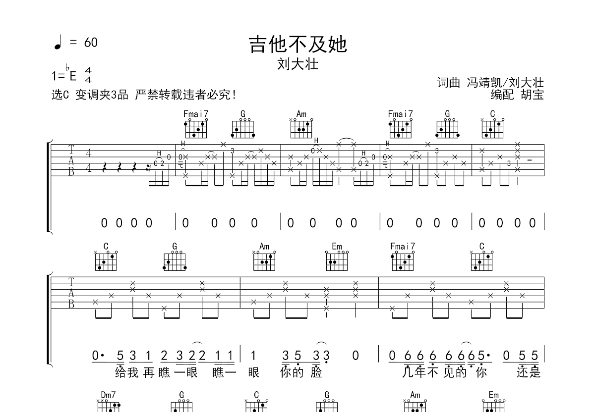 吉他不及她吉他谱预览图