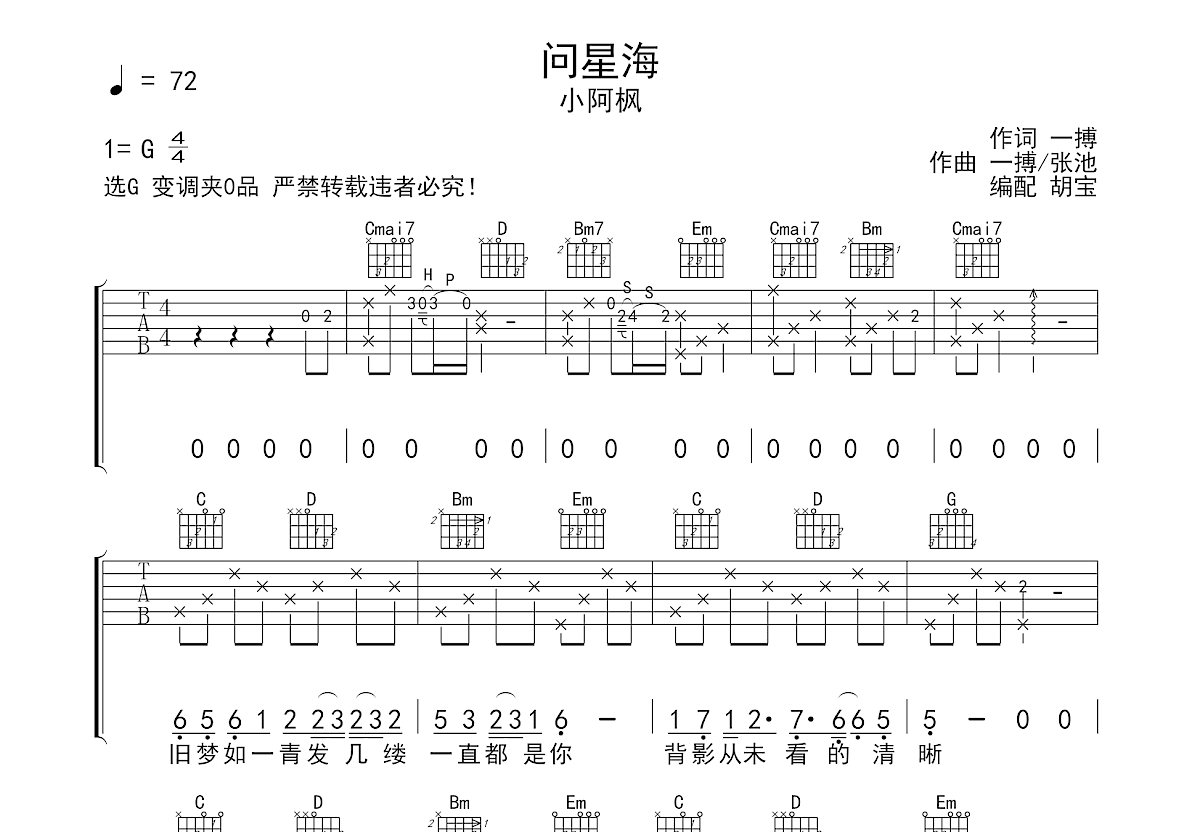 问星海吉他谱预览图