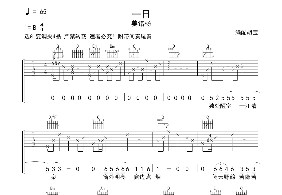 一日吉他谱预览图