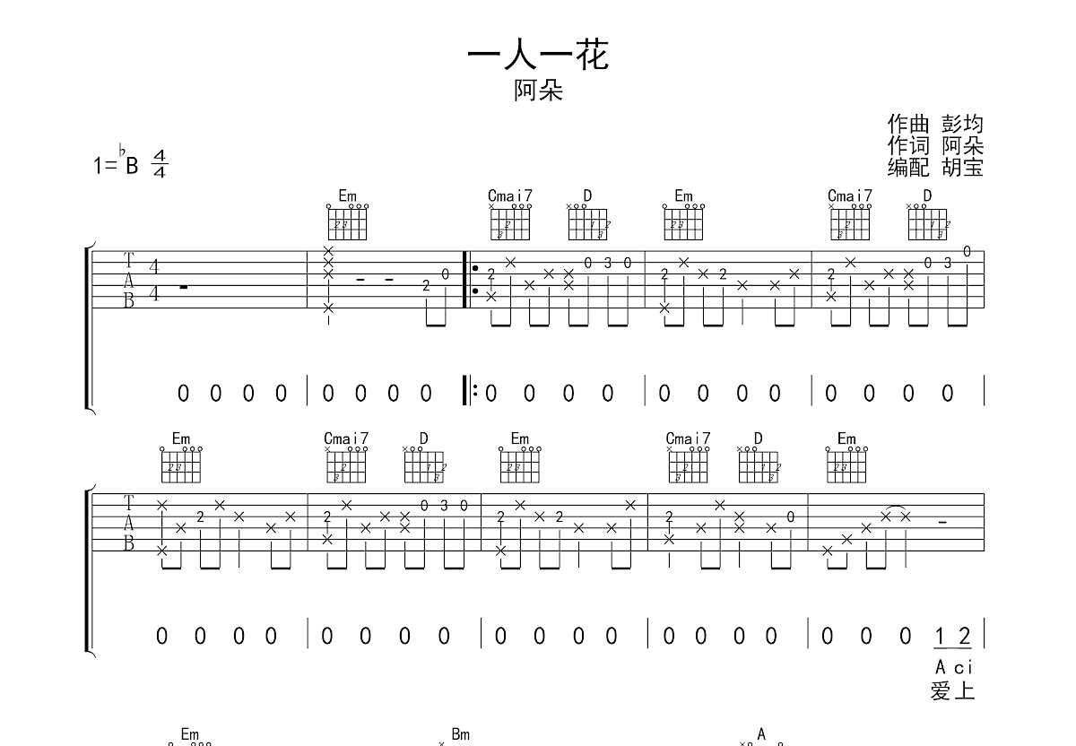 一人一花吉他谱预览图