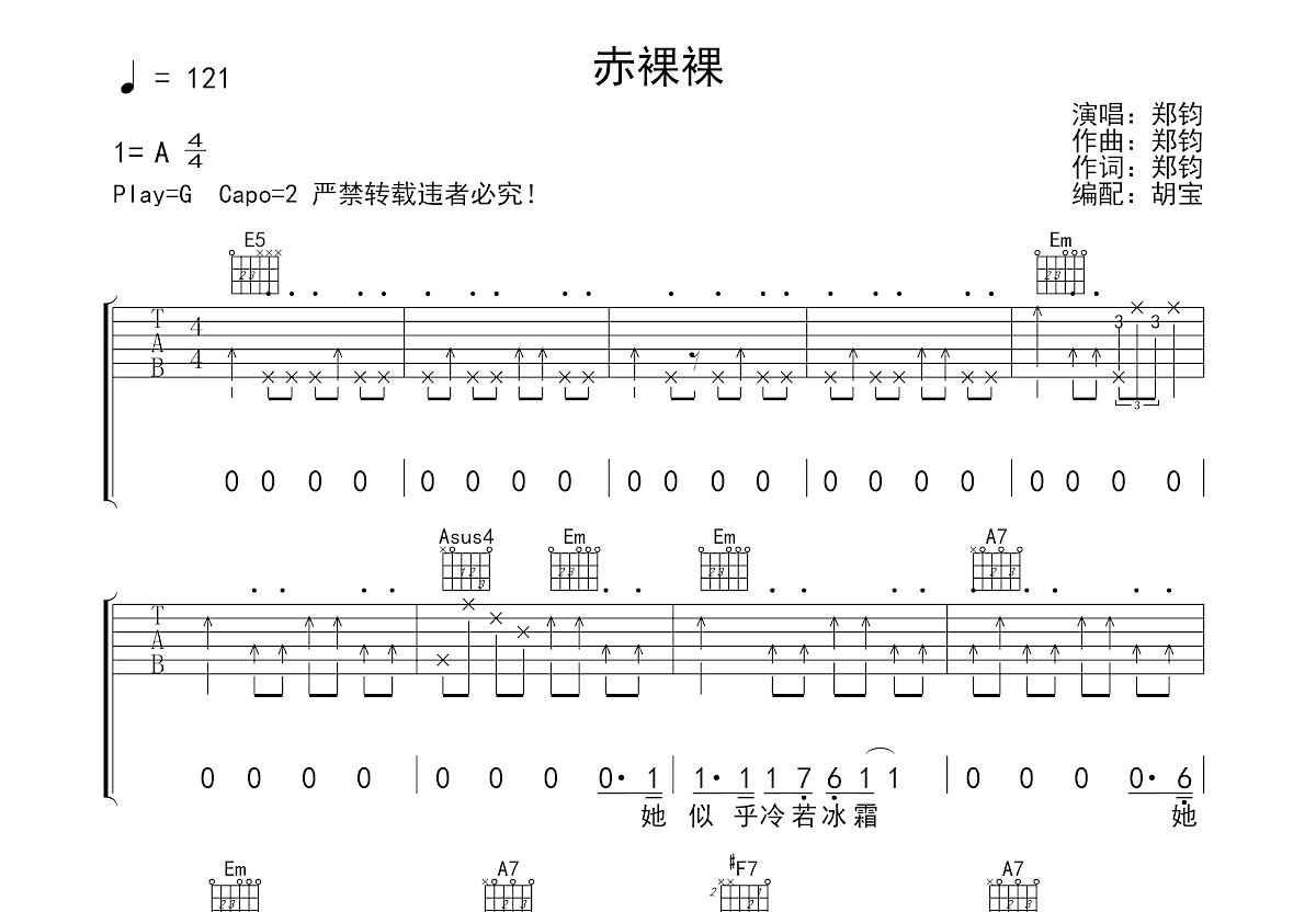 赤裸裸吉他谱预览图