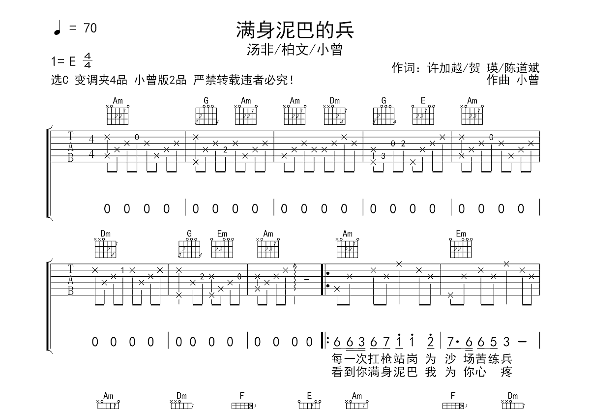 满身泥巴的兵吉他谱预览图