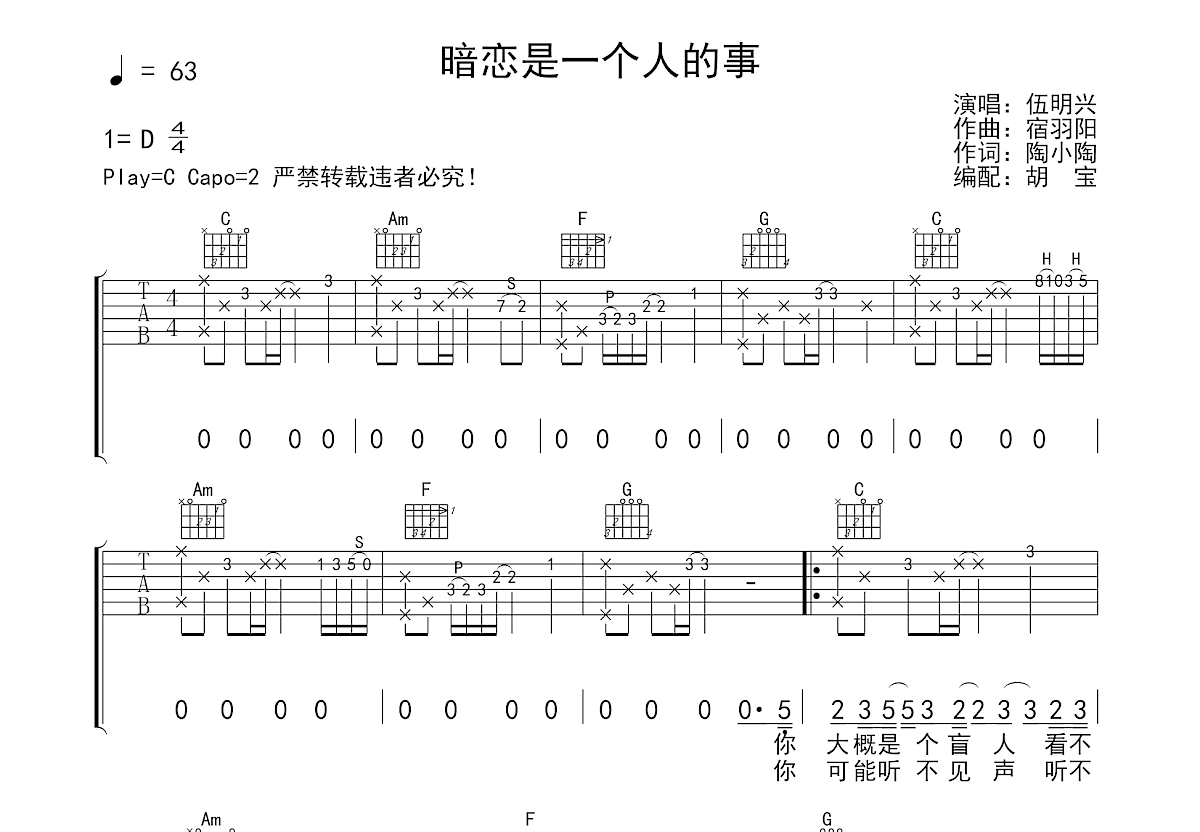 暗恋是一个人的事吉他谱预览图