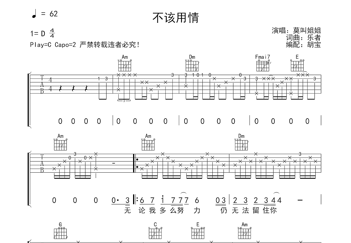 不该用情吉他谱预览图