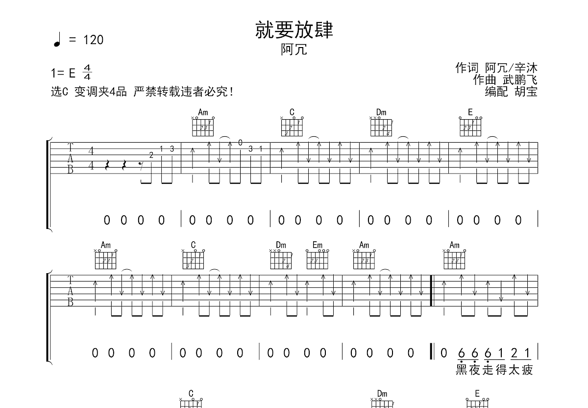 就要放肆吉他谱预览图