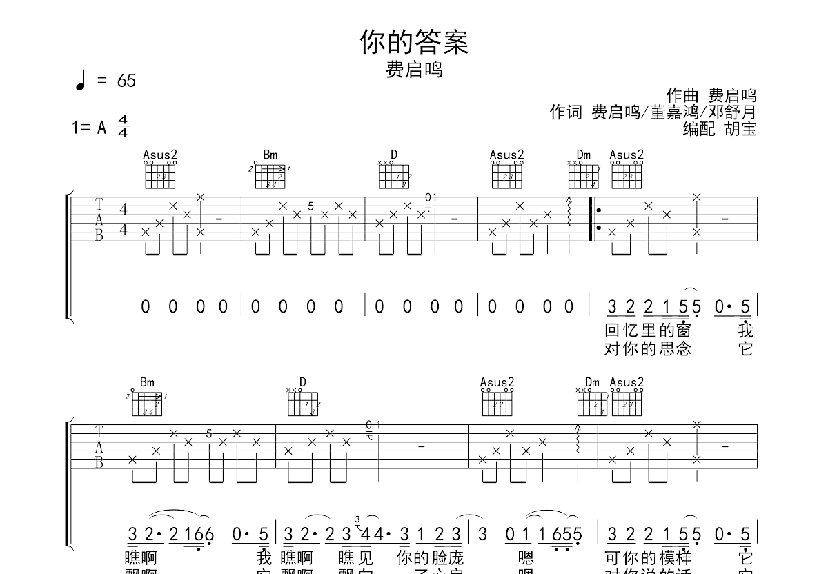 你的答案吉他谱预览图