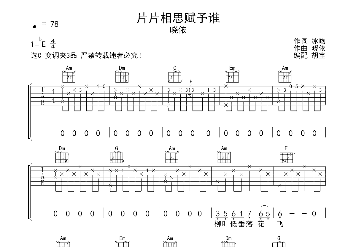 片片相思赋予谁吉他谱预览图