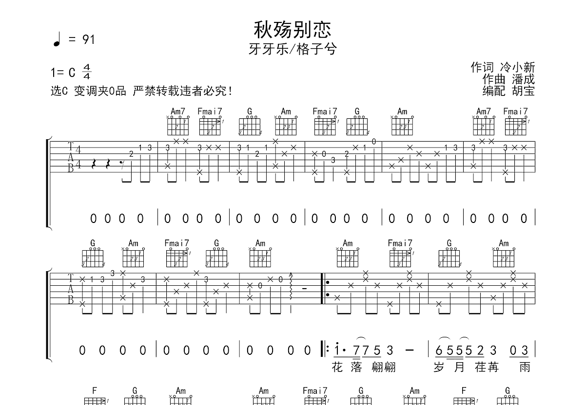 秋殇别恋吉他谱预览图