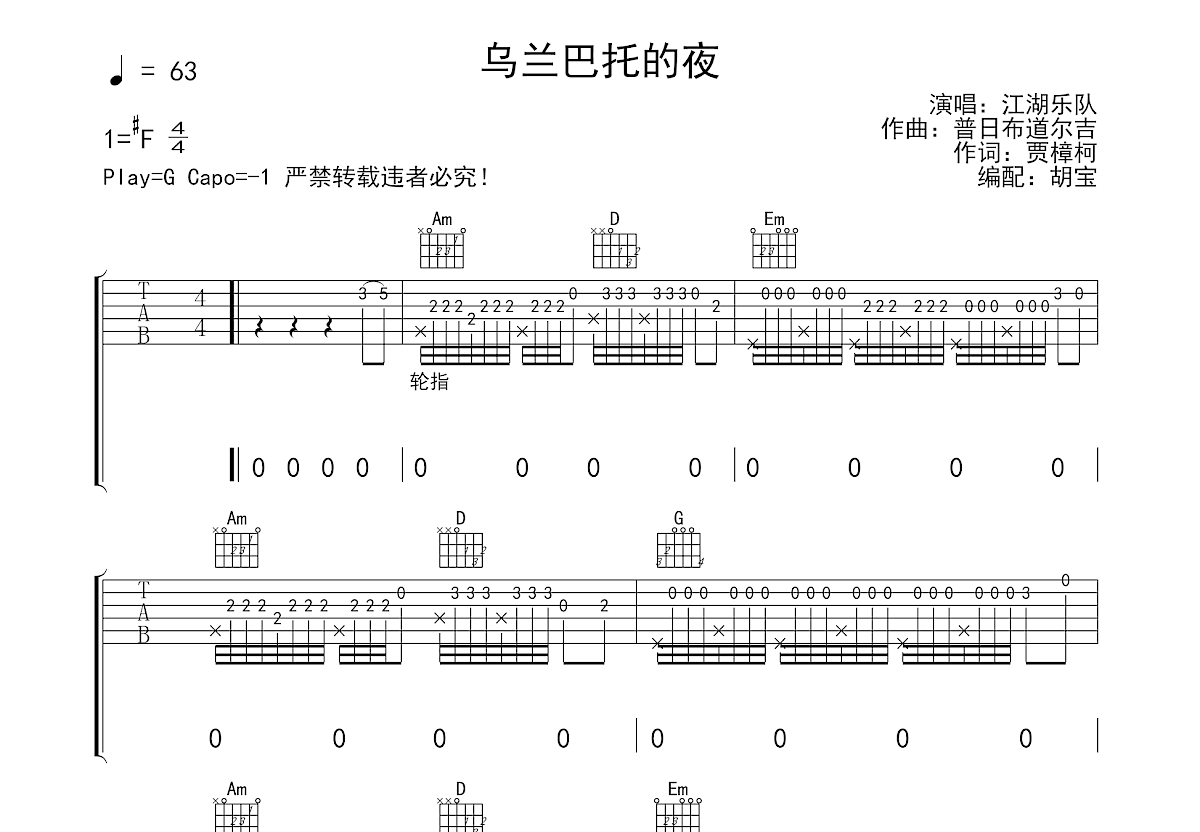 乌兰巴托的夜吉他谱预览图