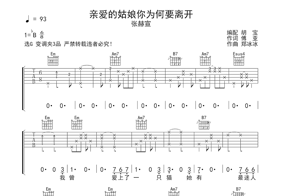 亲爱的姑娘你为何要离开吉他谱预览图