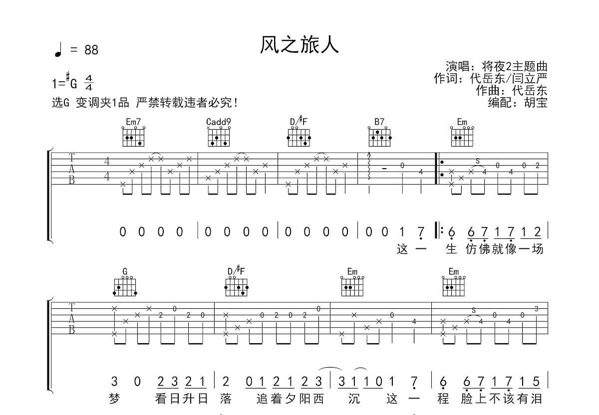 风之旅人吉他谱预览图