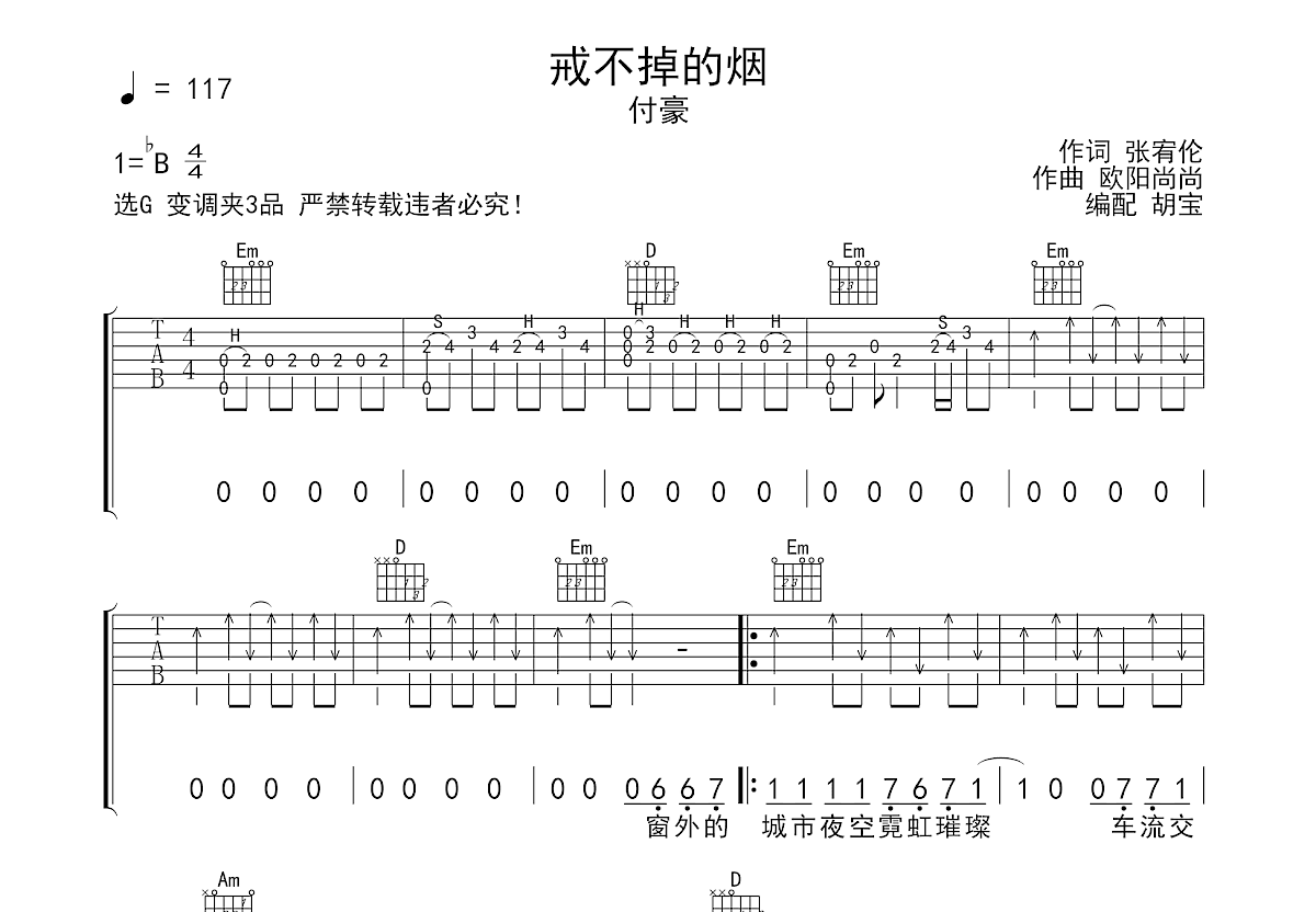 戒不掉的烟吉他谱预览图