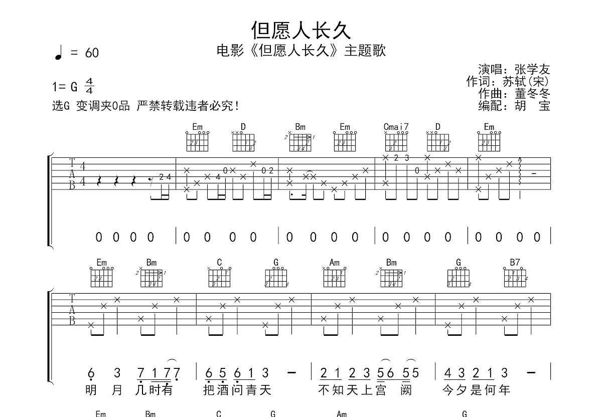 但愿人长久吉他谱预览图