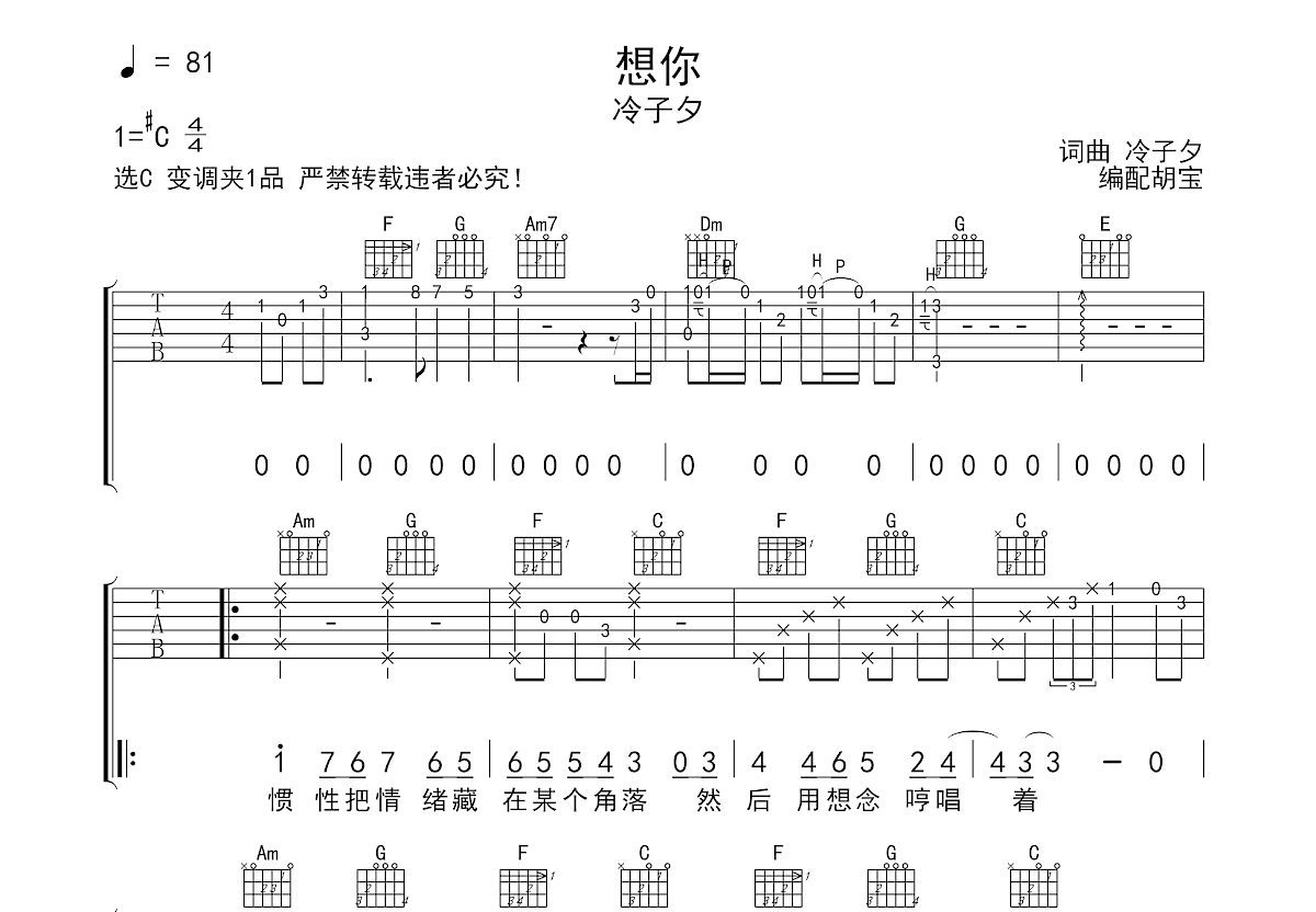 想你吉他谱预览图