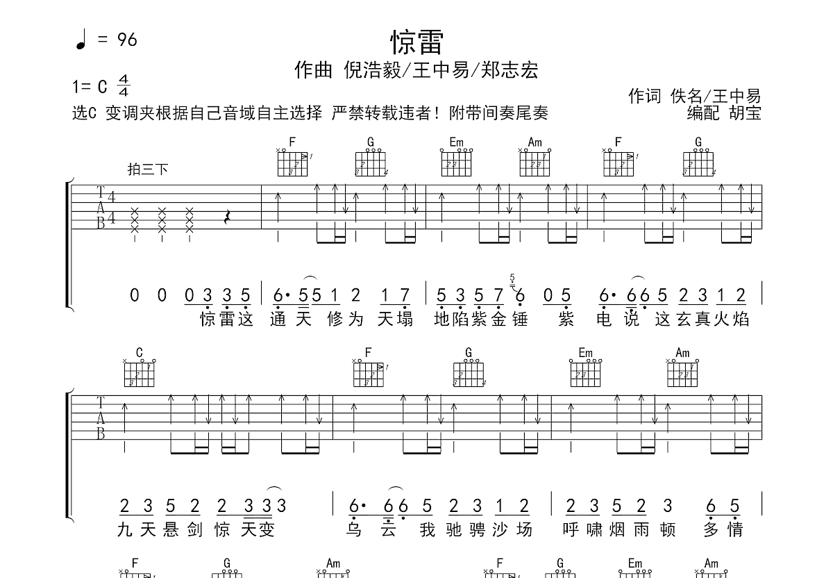 惊雷吉他谱预览图