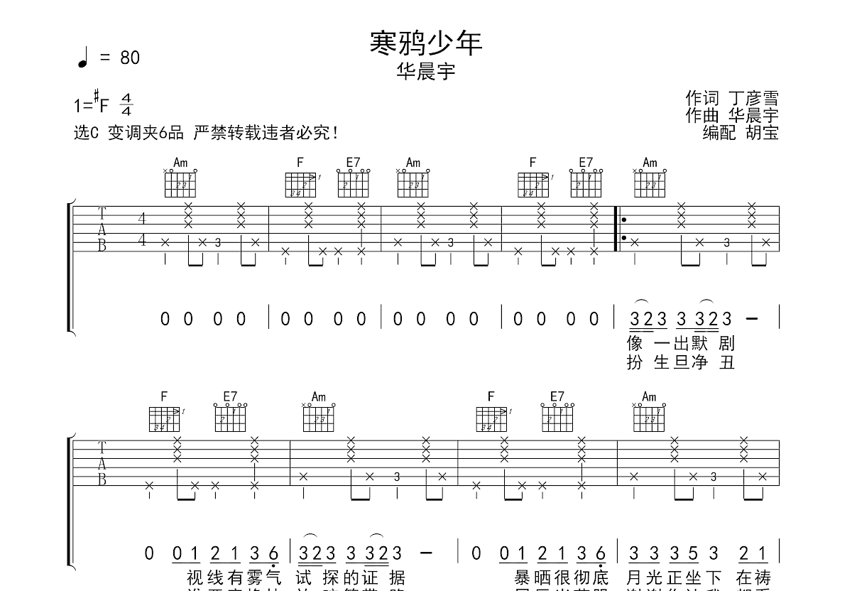 寒鸦少年吉他谱预览图