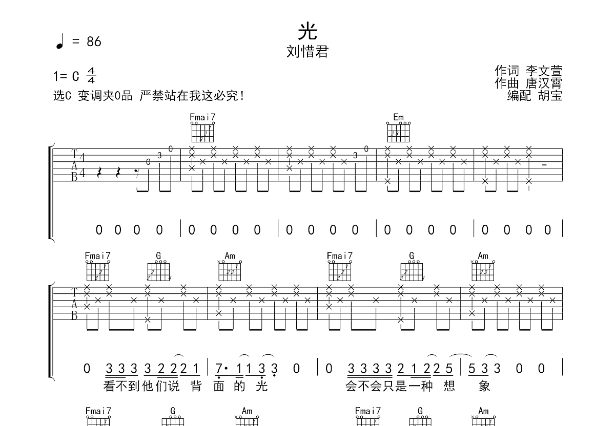 光吉他谱预览图