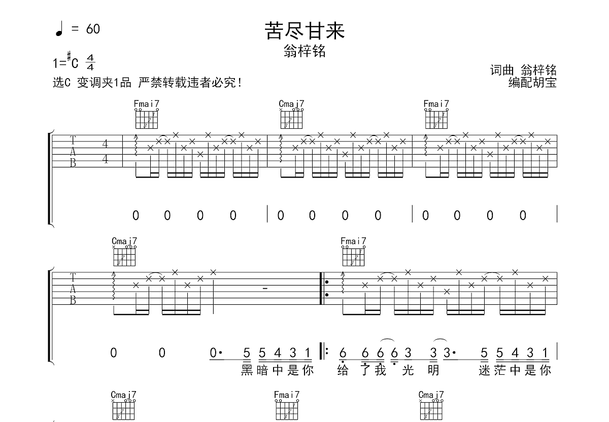 苦尽甘来吉他谱预览图